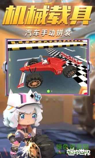 迷你世界汽车普通下载