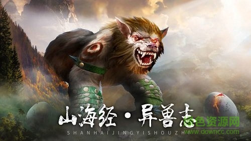 小瓜游戏山海经异兽志手游