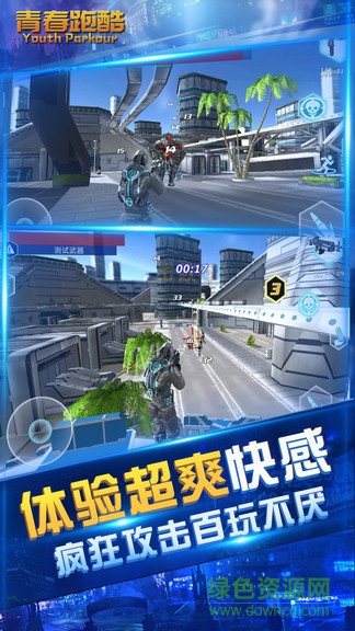 青春跑酷手游 青春跑酷安卓版下载