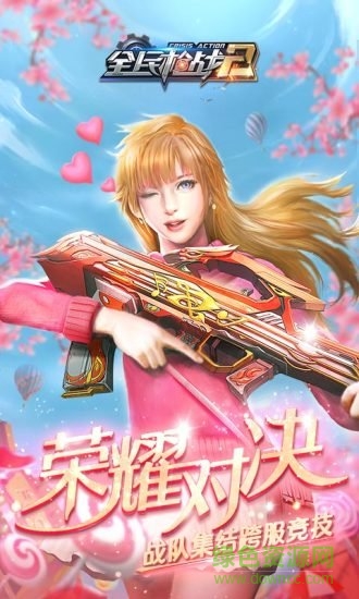 2019全民枪战2正式版下载