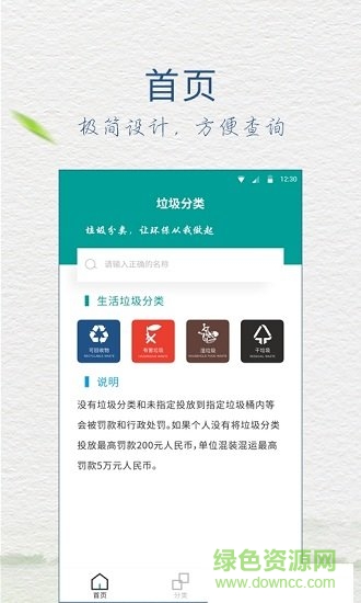 成都垃圾分类手游下载