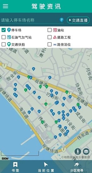 香港出行易 香港出行易app