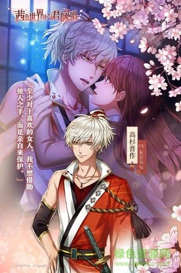 茜色世界中与君咏唱日服版