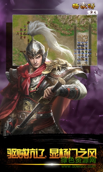 杨家将演义内购