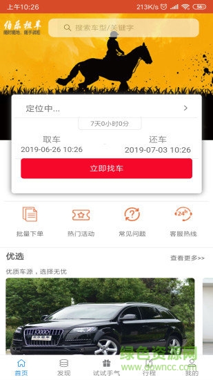伯乐租车 伯乐租车安卓版下载