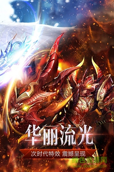 真红之刃热血奇迹手游