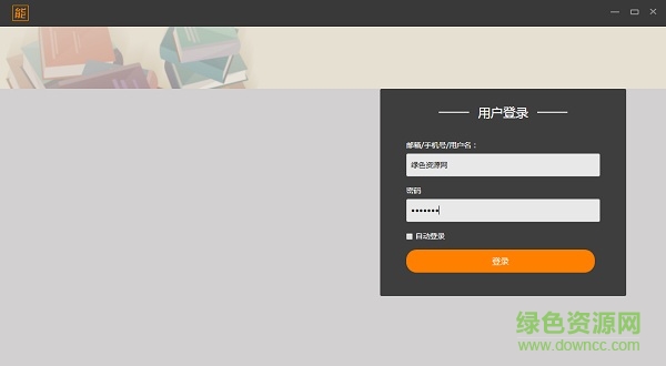 能力天空电脑版