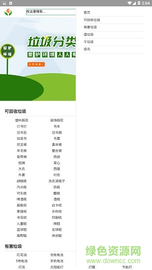 垃圾回收app下载