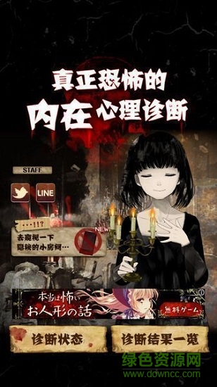 真正恐怖的内在心理诊断下载