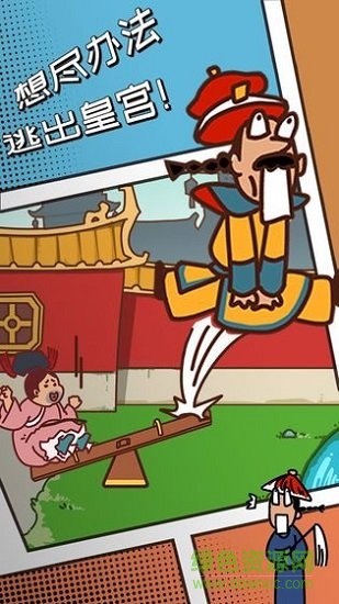 皇上请留步无限内购下载