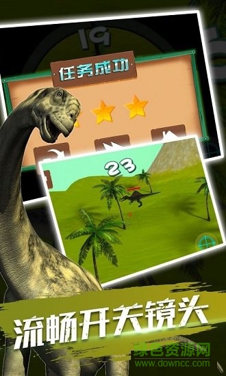 全民恐龙狙击手游下载