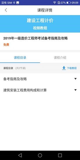 一级造价工程师考试免费下载
