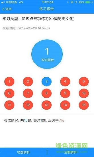 小灶导游资格证最新版app下载