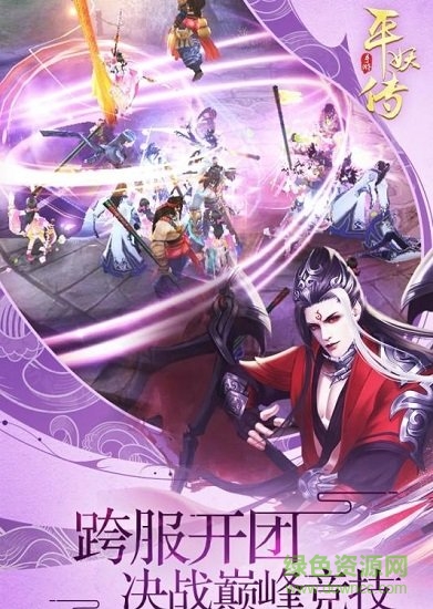 平妖传ol测试服下载