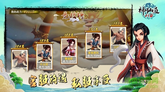 心动网络神仙道