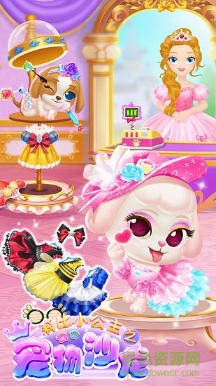 莉比小公主之宠物沙龙正式版 莉比小公主之宠物沙龙内购正式版