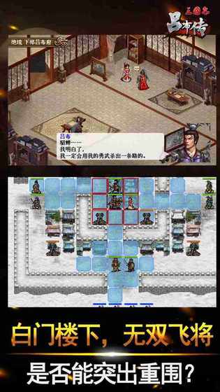 武统吕布传正式版免费手游下载