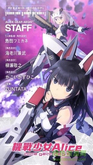 机战少女alice 机战少女alice台服下载