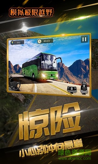 模拟极限越野 模拟极限越野手游下载