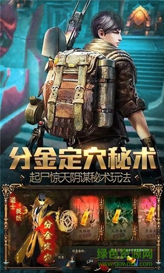 盗墓摸金九层妖塔游戏