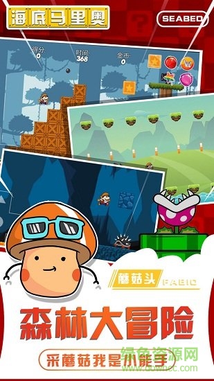 海底马里奥
