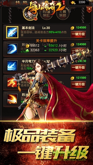 蜀山传奇2bt版 蜀山传奇2变态版下载