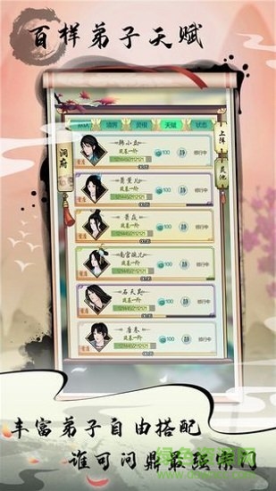 掌门修仙记 掌门修仙记游戏下载