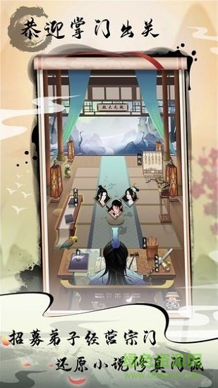 掌门修仙记正式版 掌门修仙记无限内购正式版下载