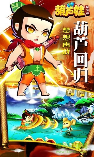 葫芦娃保卫战最新下载