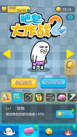 肥皂大作战2手游 肥皂大作战2联机版