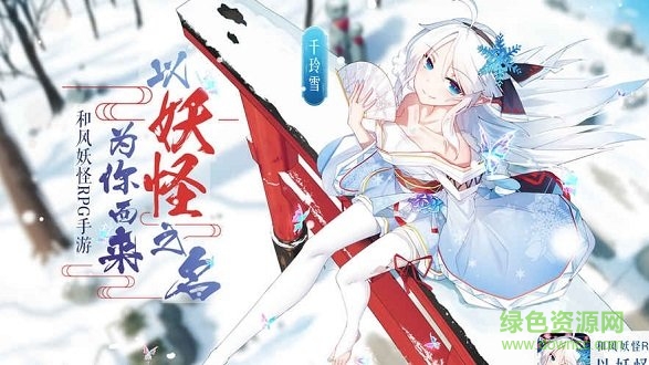 以妖怪之名 以妖怪之名官方版