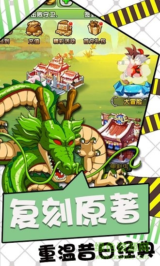 龙珠西游记 龙珠西游记最新版手游下载