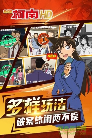 名侦探柯南hd正式版下载
