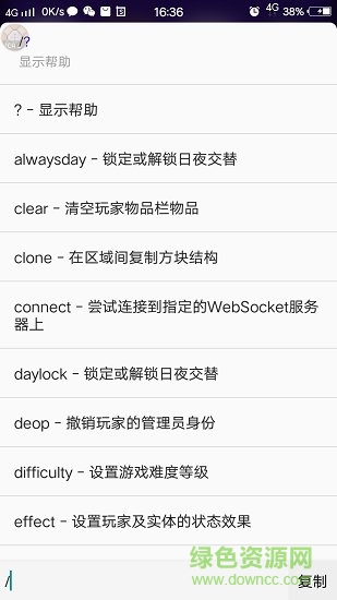 我的世界命令助手最新版 我的世界命令助手手机版