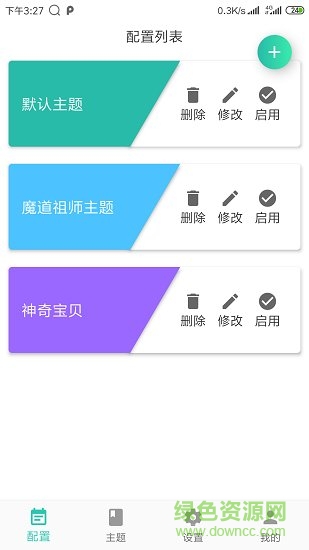 百变微信主题app下载