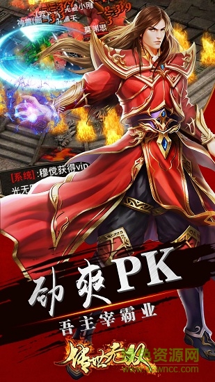 风云传世手机版