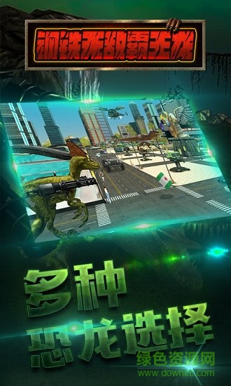 钢铁无敌霸王龙 钢铁无敌霸王龙免费手游下载