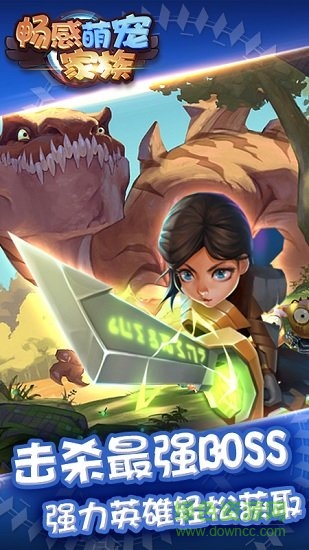 畅感萌宠家族安卓版