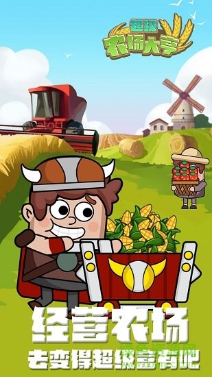 超级农场大亨内购 超级农场大亨