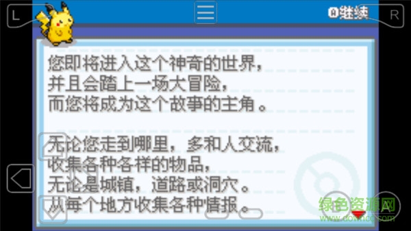 口袋妖怪叶绿中文珍藏版手机版