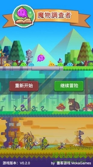 魔物调查者手游下载