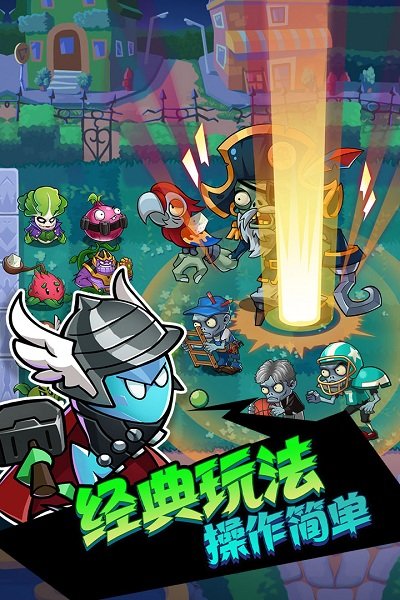 欢乐斗僵尸苹果版