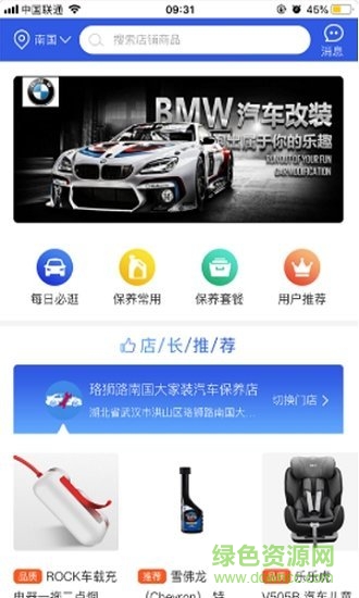 易点养车手游下载