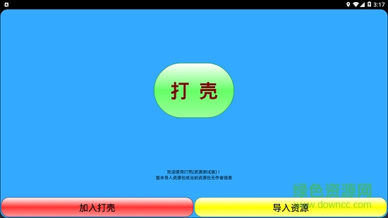 迷你世界打壳助手下载