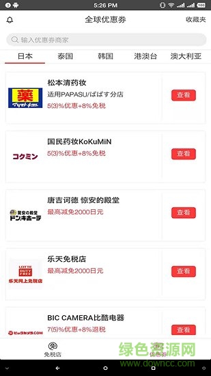 免税店比价app下载
