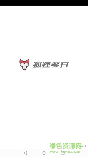 狐狸多开安卓版