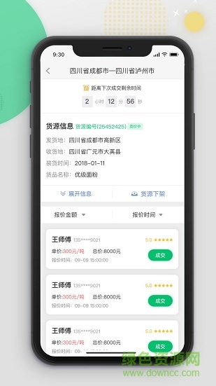 织布鸟托运人app