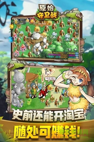 原始守卫战 原始守卫战手游