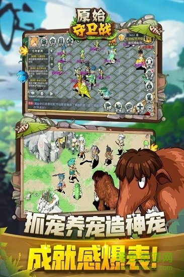 原始守卫战 原始守卫战游戏下载