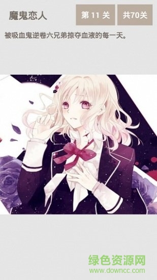魔鬼恋人游戏下载